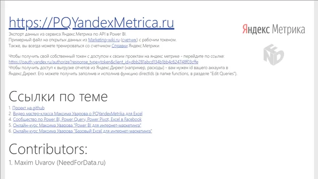 PQYandexMetrica.1.22-Power — dashboard de Governança BI em Power BI